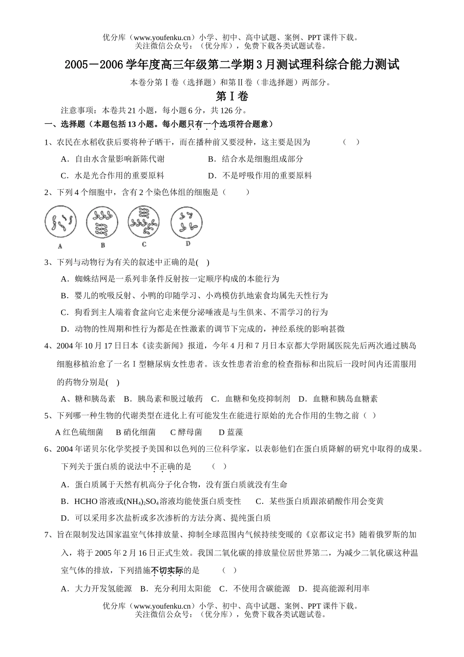 高中三年级物理高第二学期3月联合测试理科综合能力测试卷_第1页