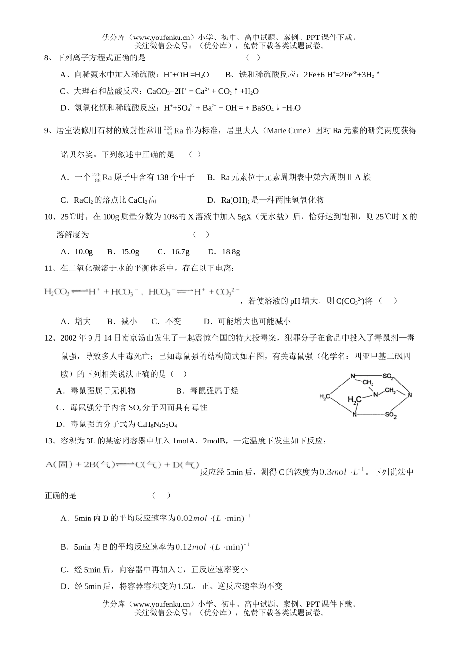 高中三年级物理高第二学期3月联合测试理科综合能力测试卷_第2页