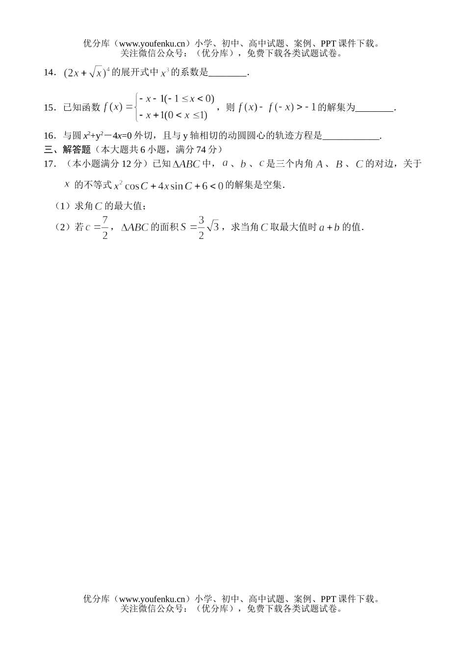 高中三年级数学期中考试学科素质训练试卷_第3页
