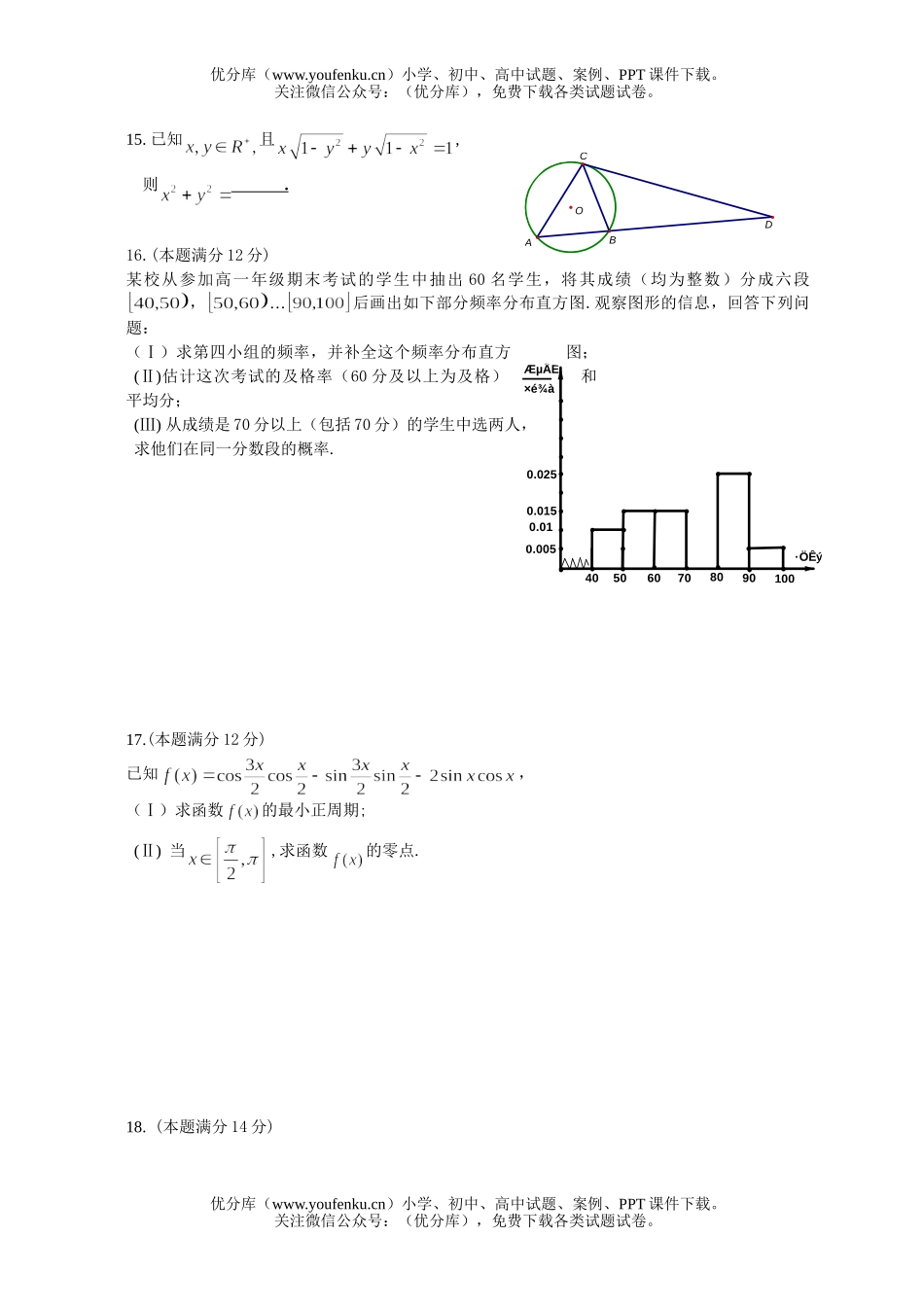 高中三年级数学08届理科调研考试1试卷_第3页