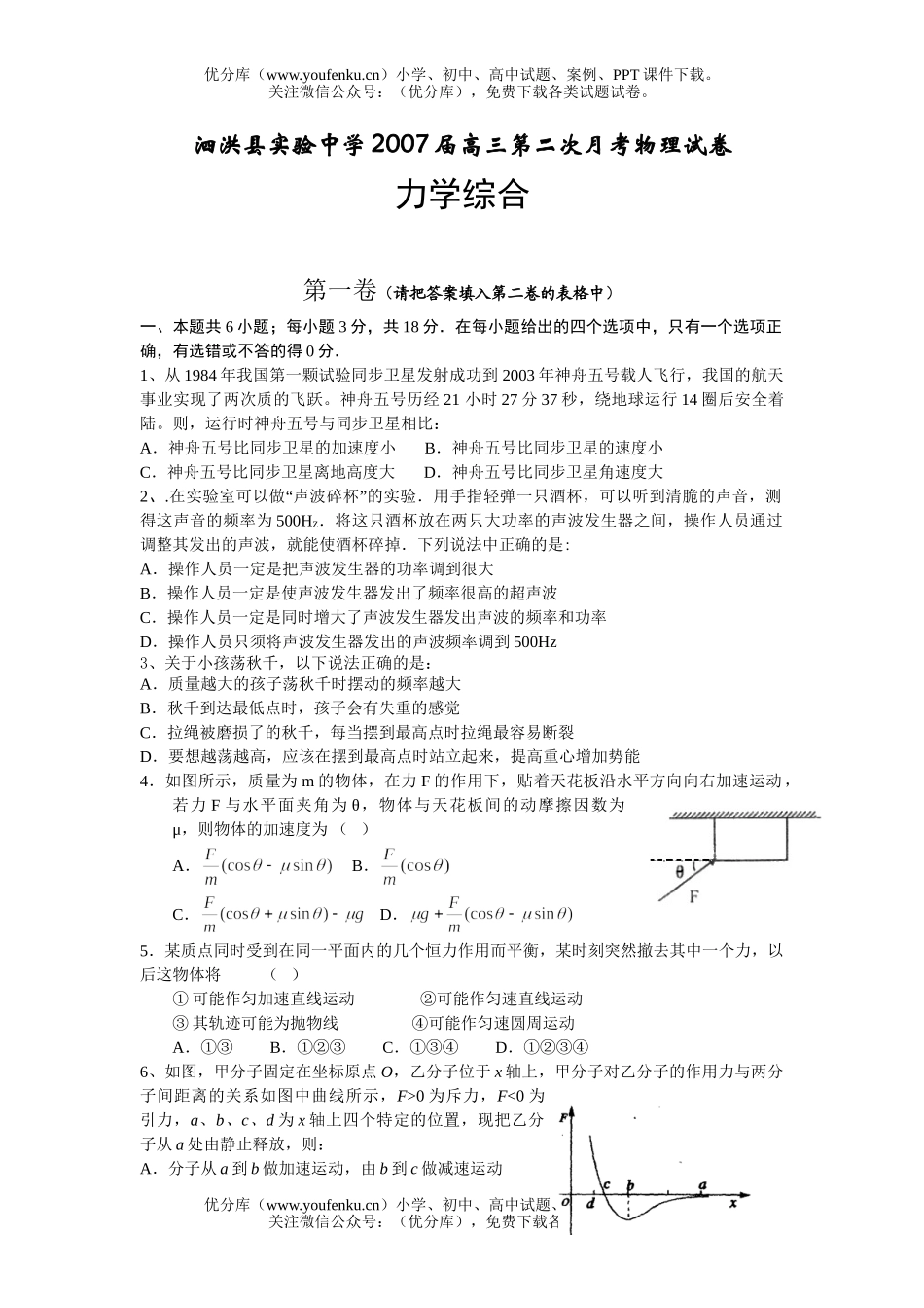 高中三年级物理第二次月考力学综合试卷_第1页