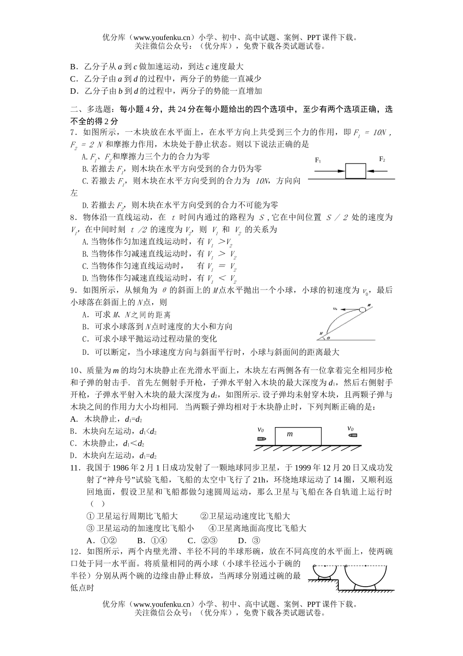 高中三年级物理第二次月考力学综合试卷_第2页