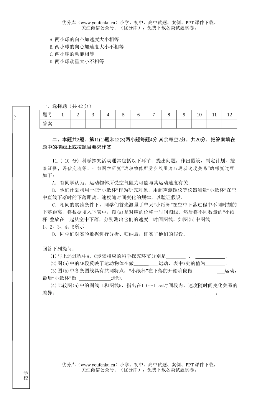 高中三年级物理第二次月考力学综合试卷_第3页