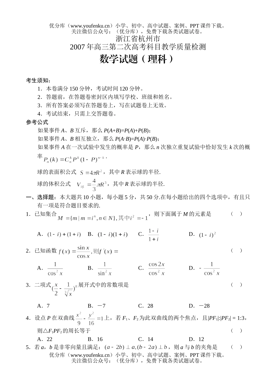 高中三年级数学第二次质检(理)试卷_第1页