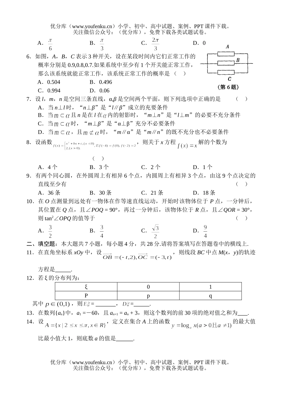高中三年级数学第二次质检(理)试卷_第2页