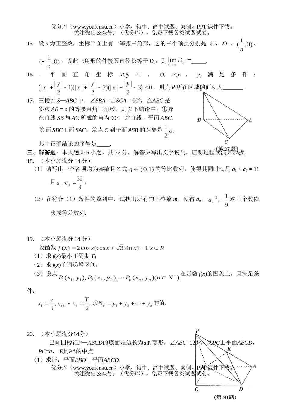 高中三年级数学第二次质检(理)试卷_第3页