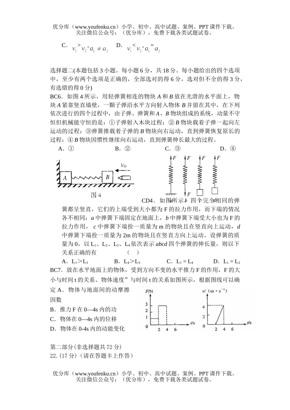 高中三年级物理12月月考理综部分试卷_第1页