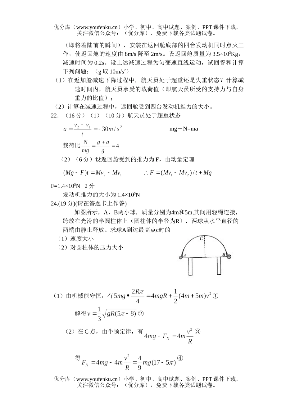 高中三年级物理12月月考理综部分试卷_第2页