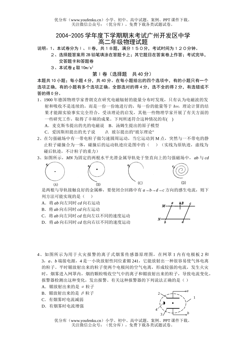 高中三年级物理下学期期末考试卷_第1页