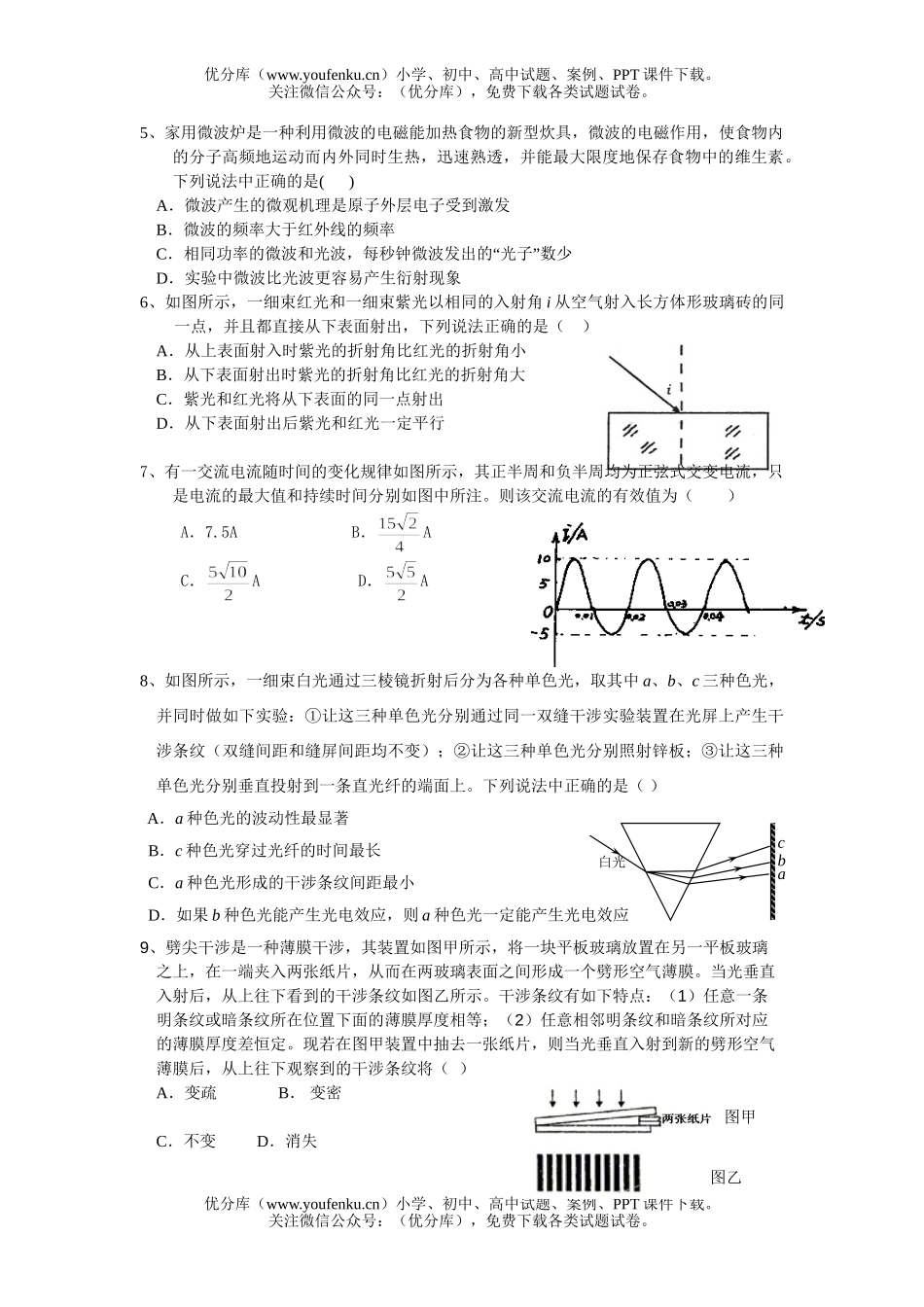 高中三年级物理下学期期末考试卷_第2页