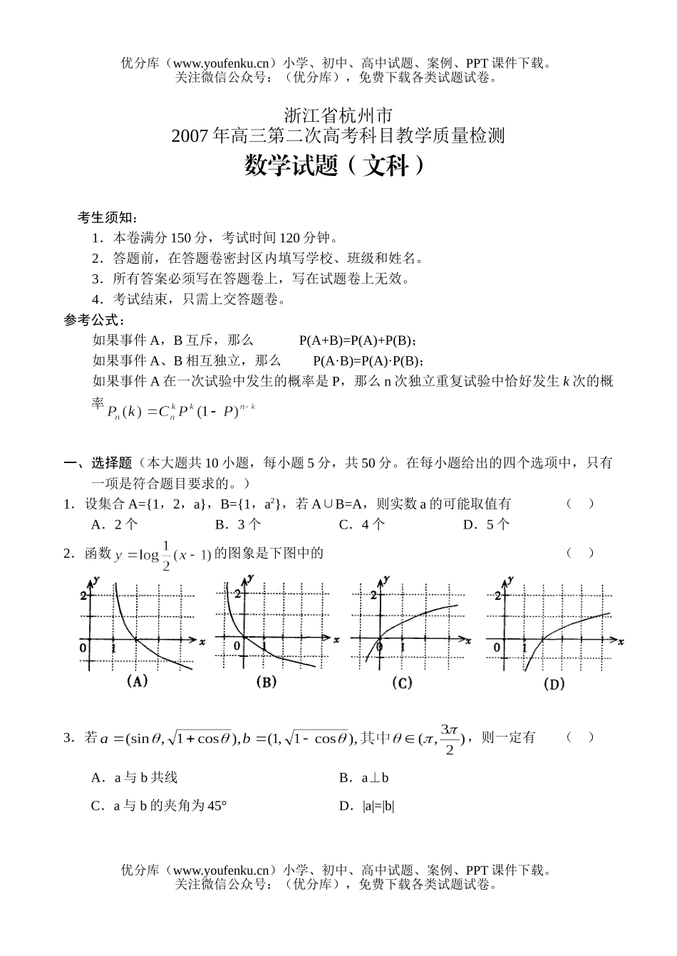高中三年级数学第二次质检(文)试卷_第1页