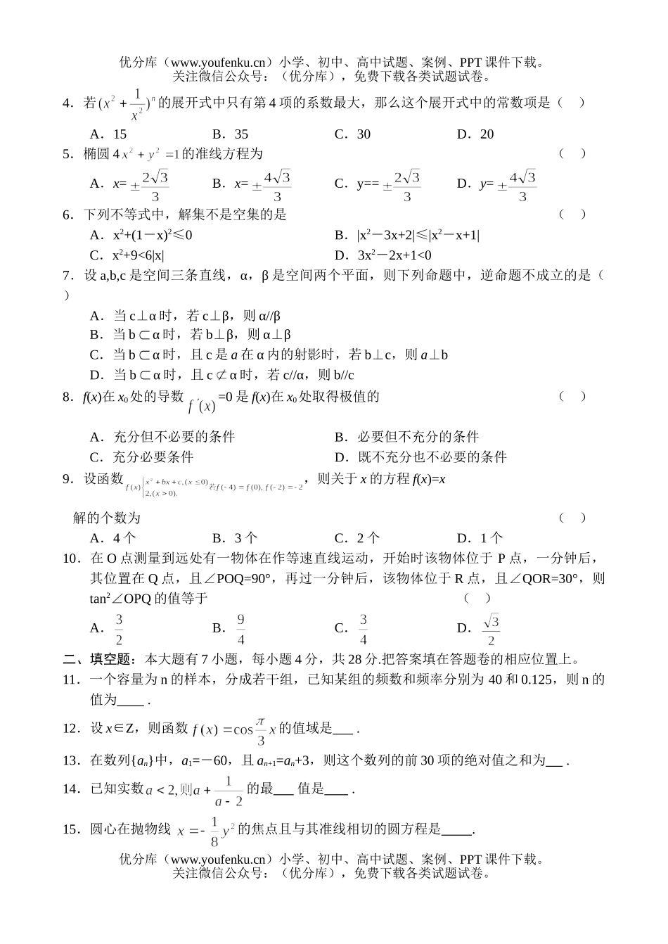 高中三年级数学第二次质检(文)试卷_第2页