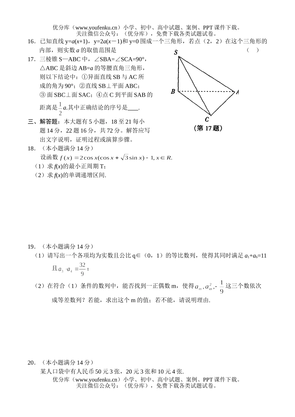 高中三年级数学第二次质检(文)试卷_第3页