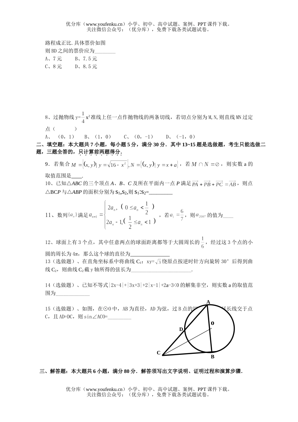 高中三年级数学08届理科第三次阶段考试卷_第2页