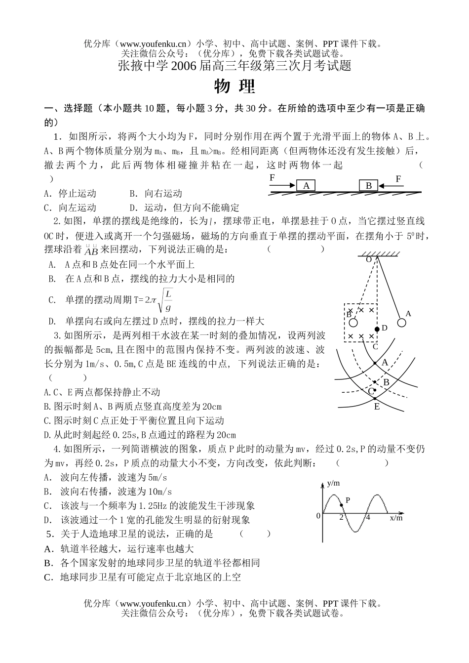 高中三年级物理甘肃省张掖中学月考试卷_第1页