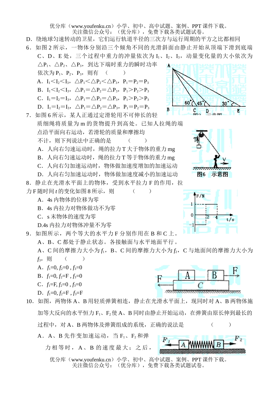 高中三年级物理甘肃省张掖中学月考试卷_第2页