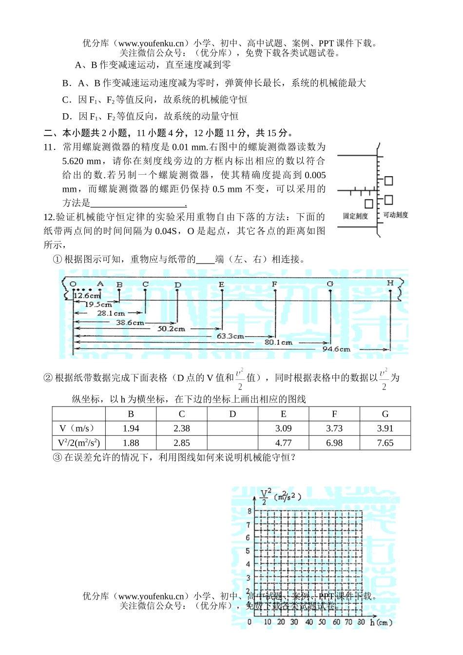 高中三年级物理甘肃省张掖中学月考试卷_第3页