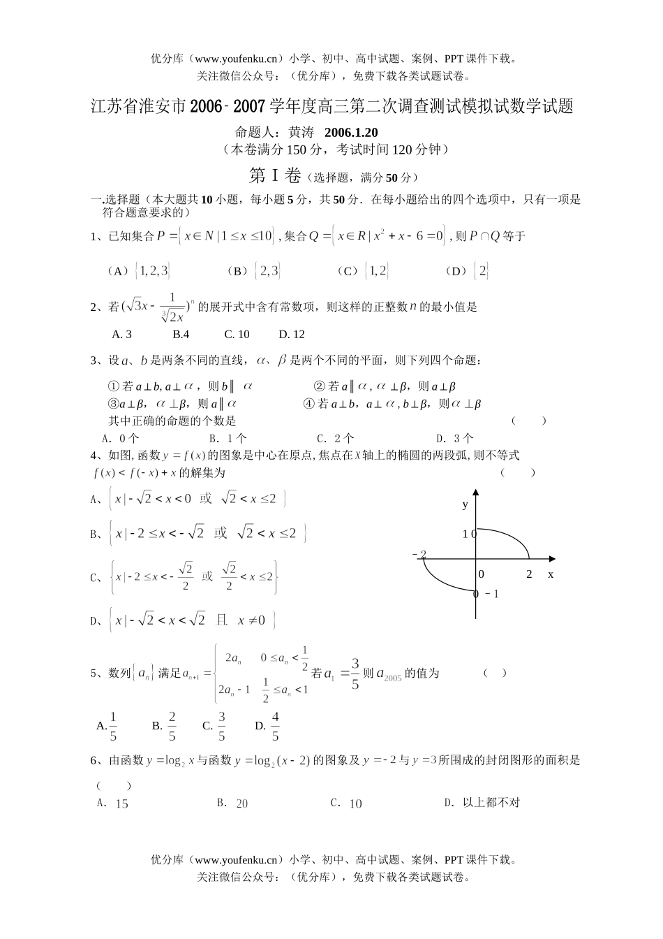高中三年级数学第二次调查测试模拟试卷_第1页