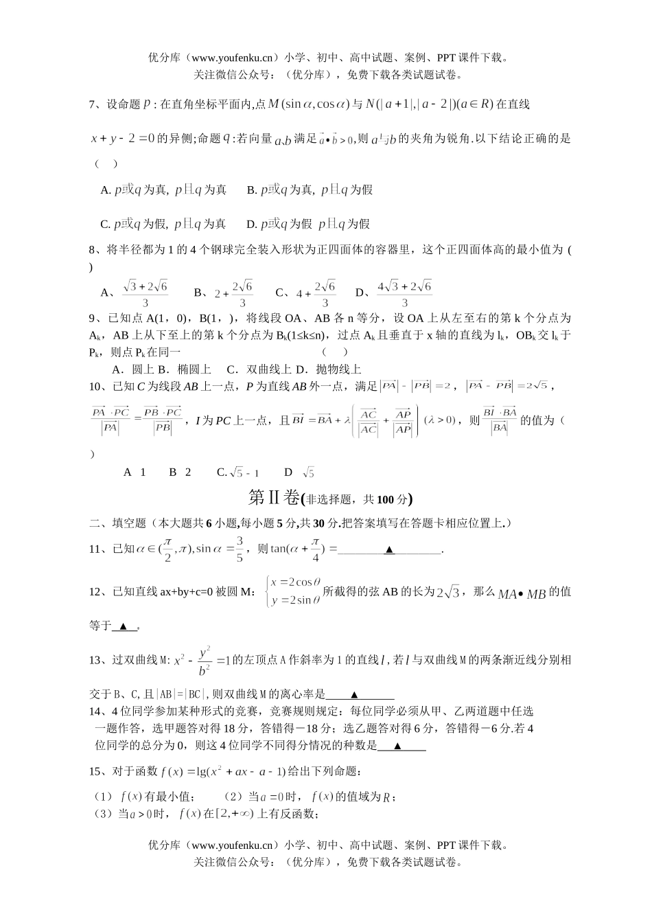高中三年级数学第二次调查测试模拟试卷_第2页