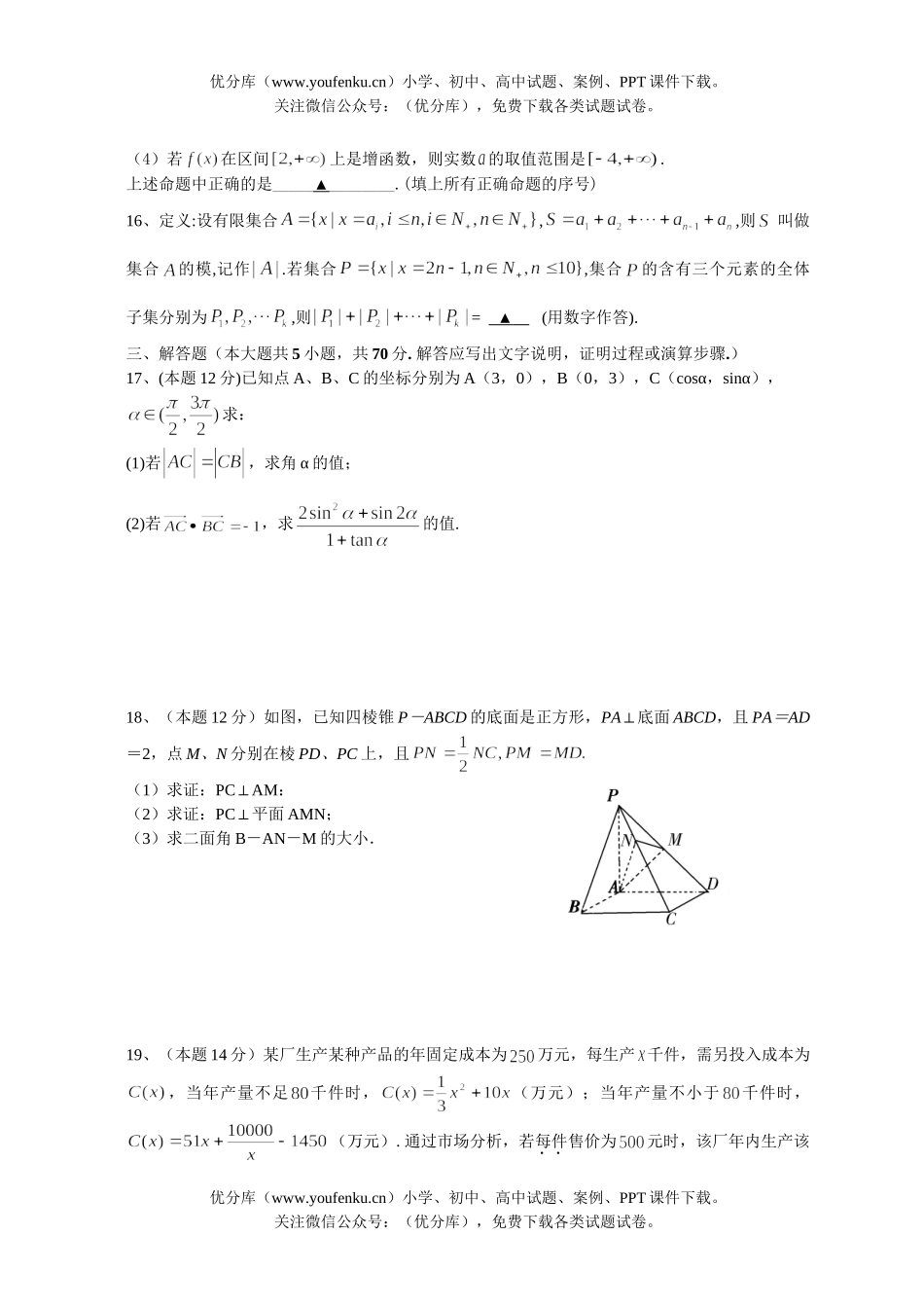 高中三年级数学第二次调查测试模拟试卷_第3页