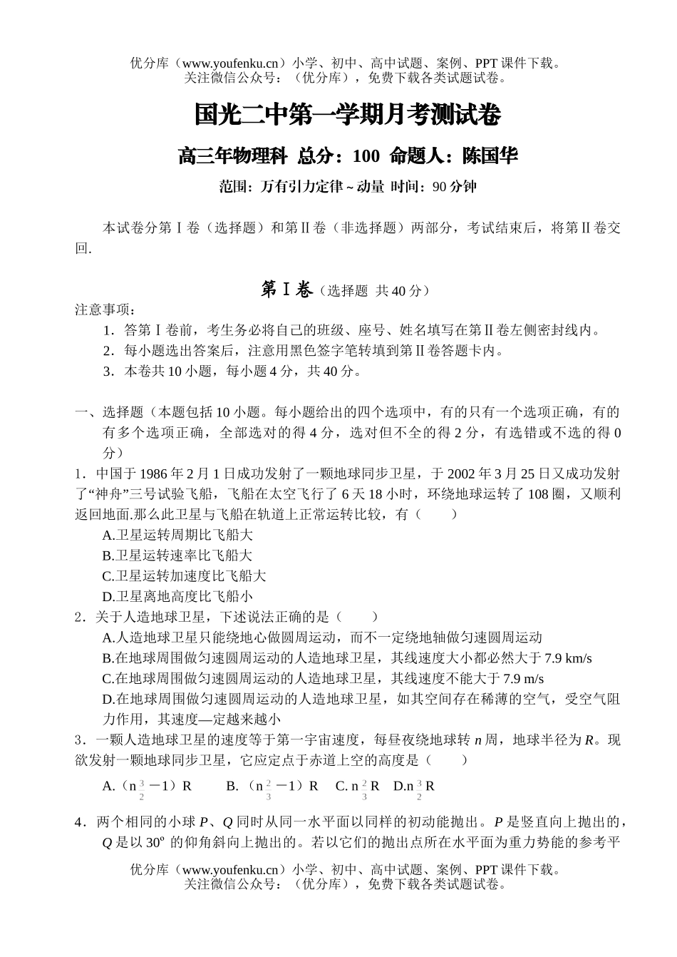 高中三年级物理福建南安国光二中月考试卷_第1页