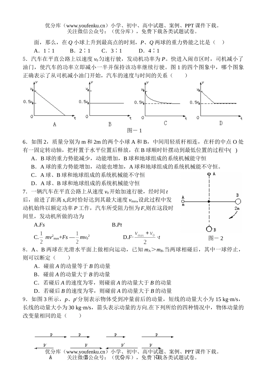 高中三年级物理福建南安国光二中月考试卷_第2页