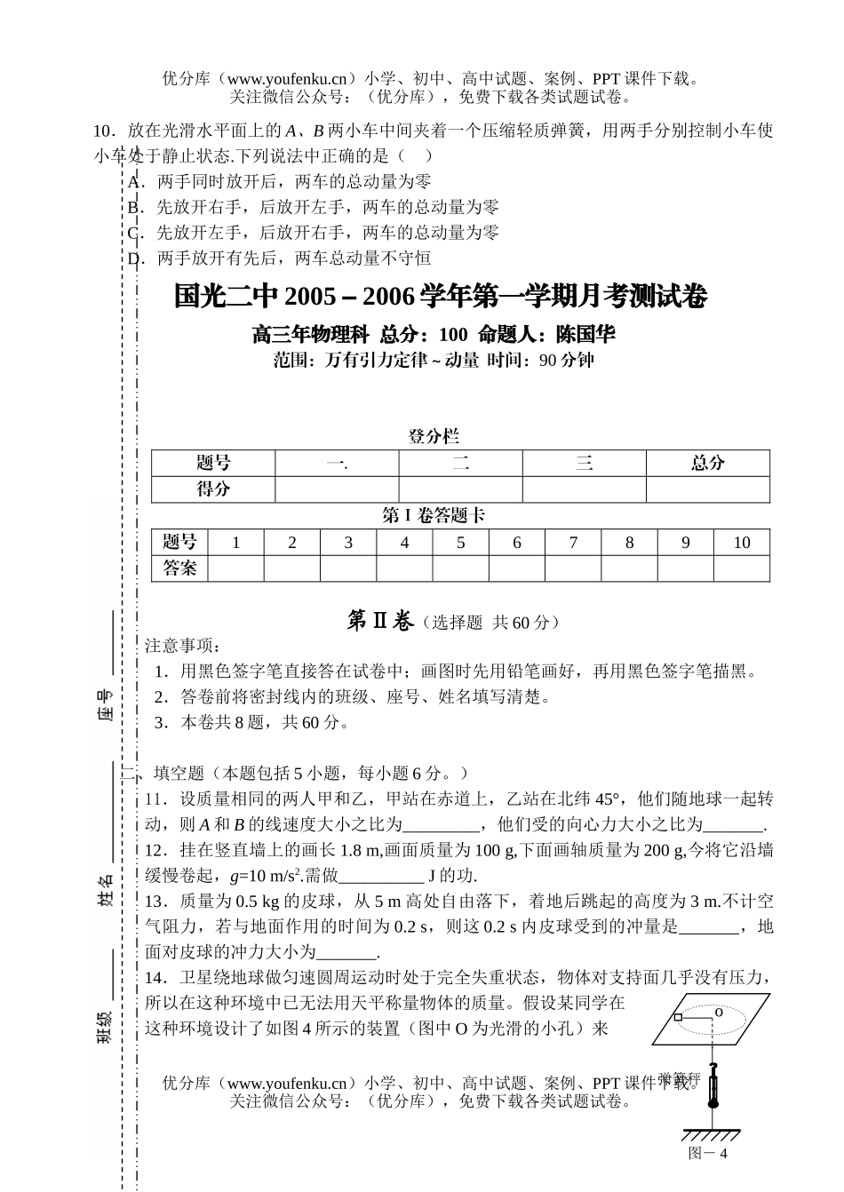 高中三年级物理福建南安国光二中月考试卷_第3页