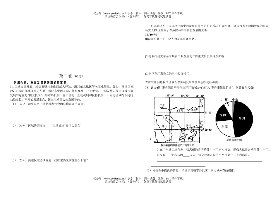 高中三年级物理东莞中学2006届综合能力测试卷_第3页