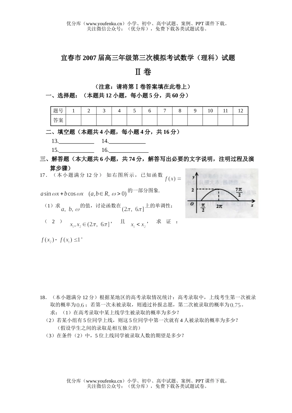高中三年级数学第三次模拟考试(理科)试卷_第2页