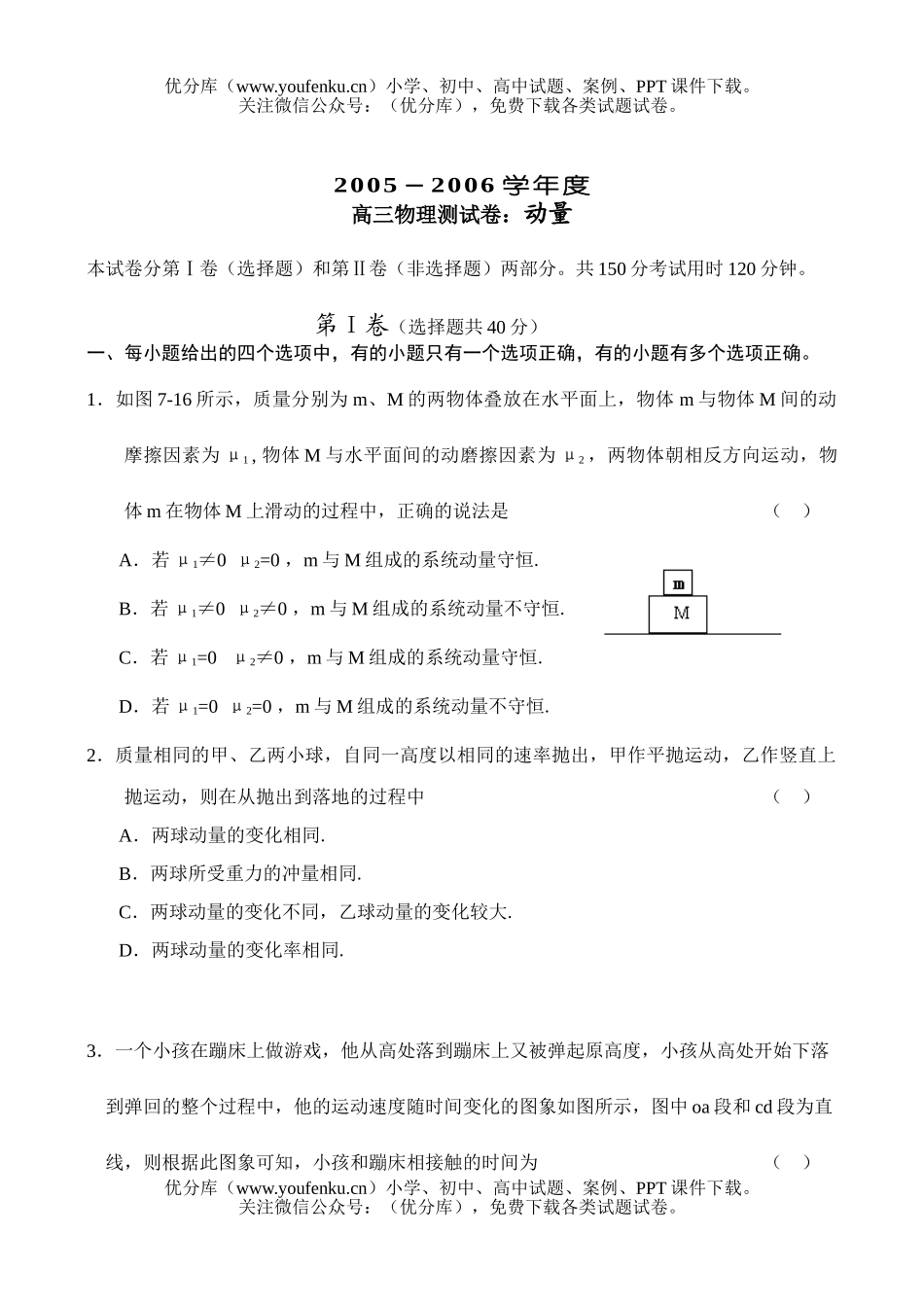 高中三年级物理测：动量试卷_第1页