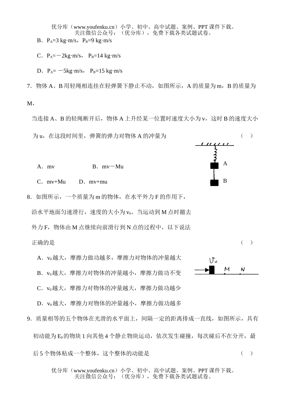 高中三年级物理测：动量试卷_第3页