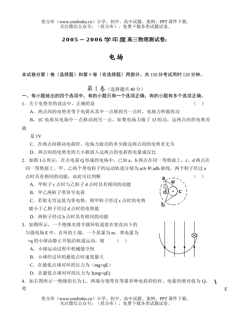 高中三年级物理测：电场试卷_第1页