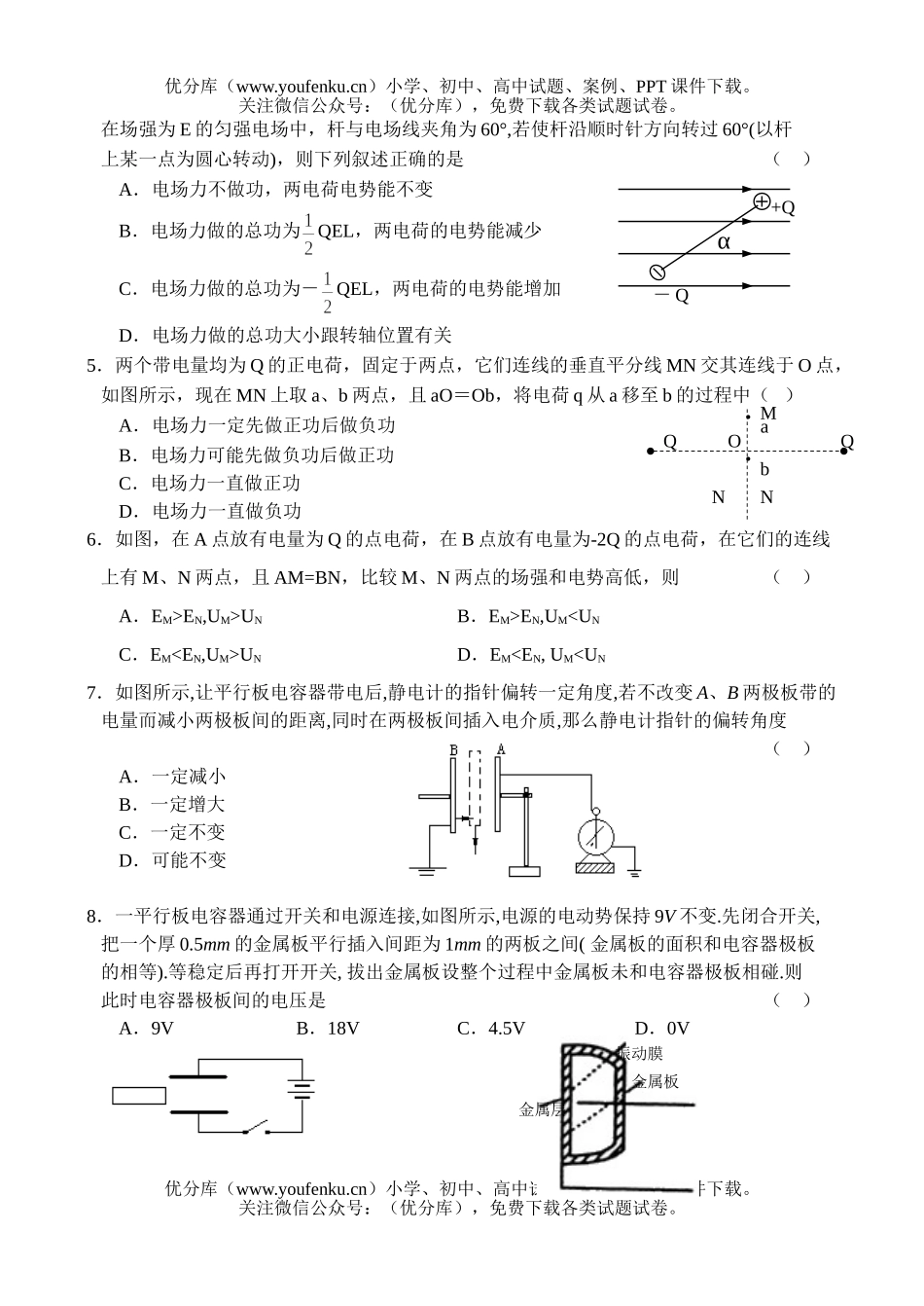 高中三年级物理测：电场试卷_第2页