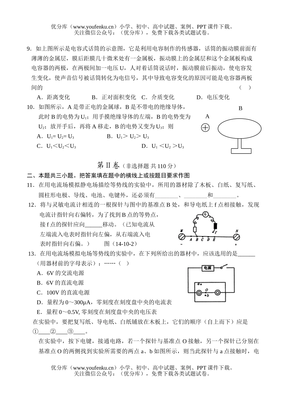 高中三年级物理测：电场试卷_第3页
