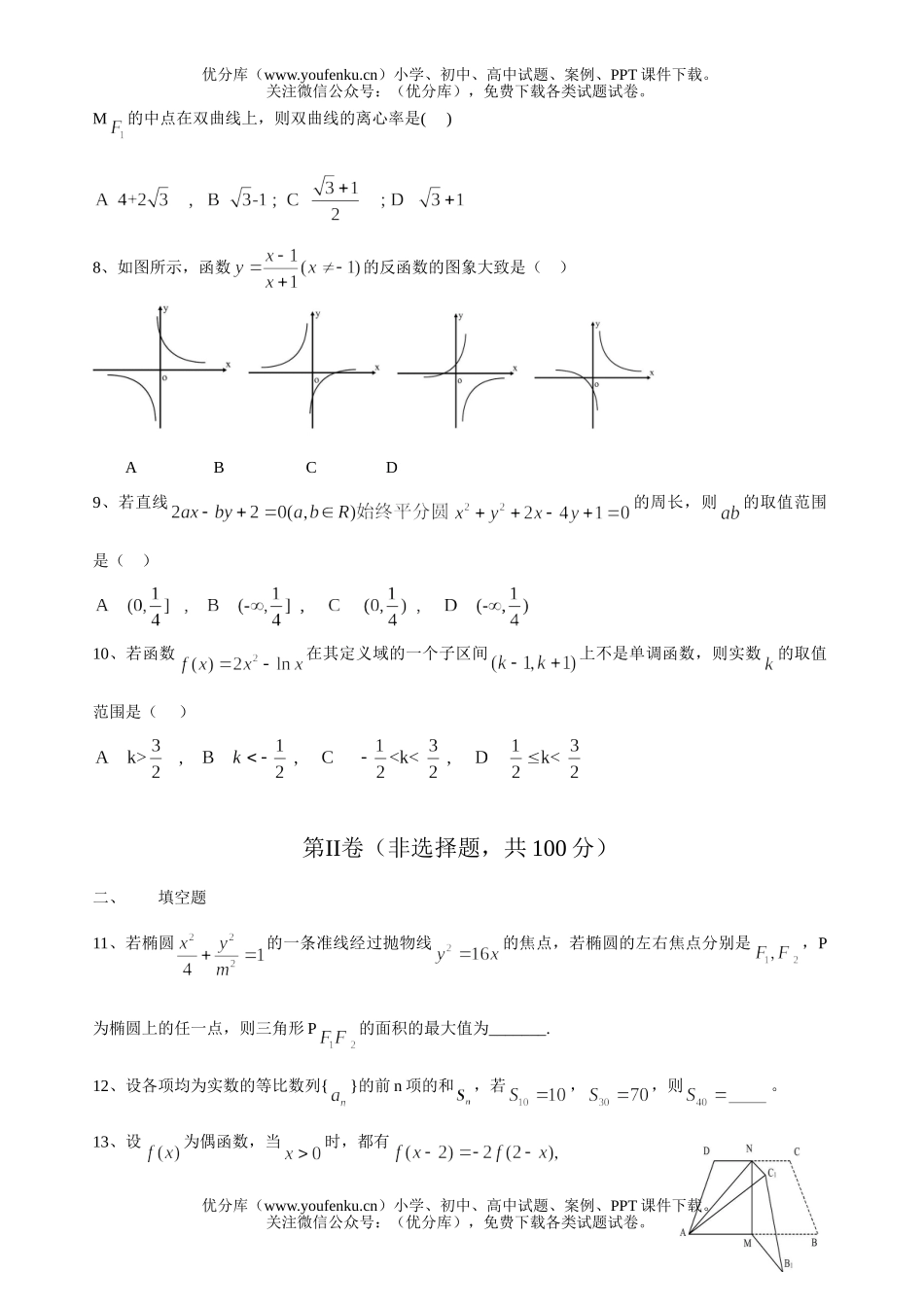 高中三年级数学第一次教学质量检测题试卷_第1页
