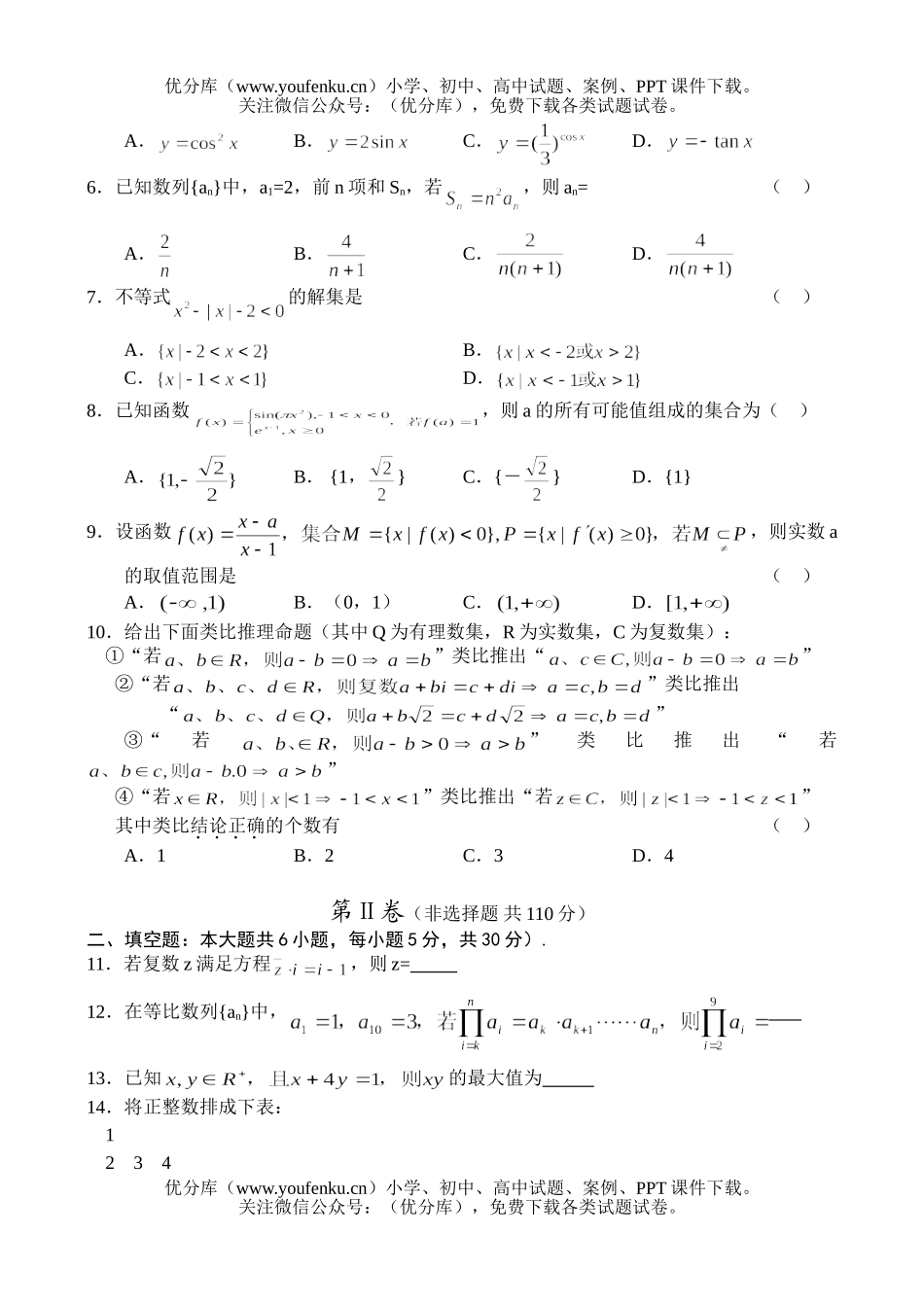 高中三年级数学文科综合测试卷_第1页