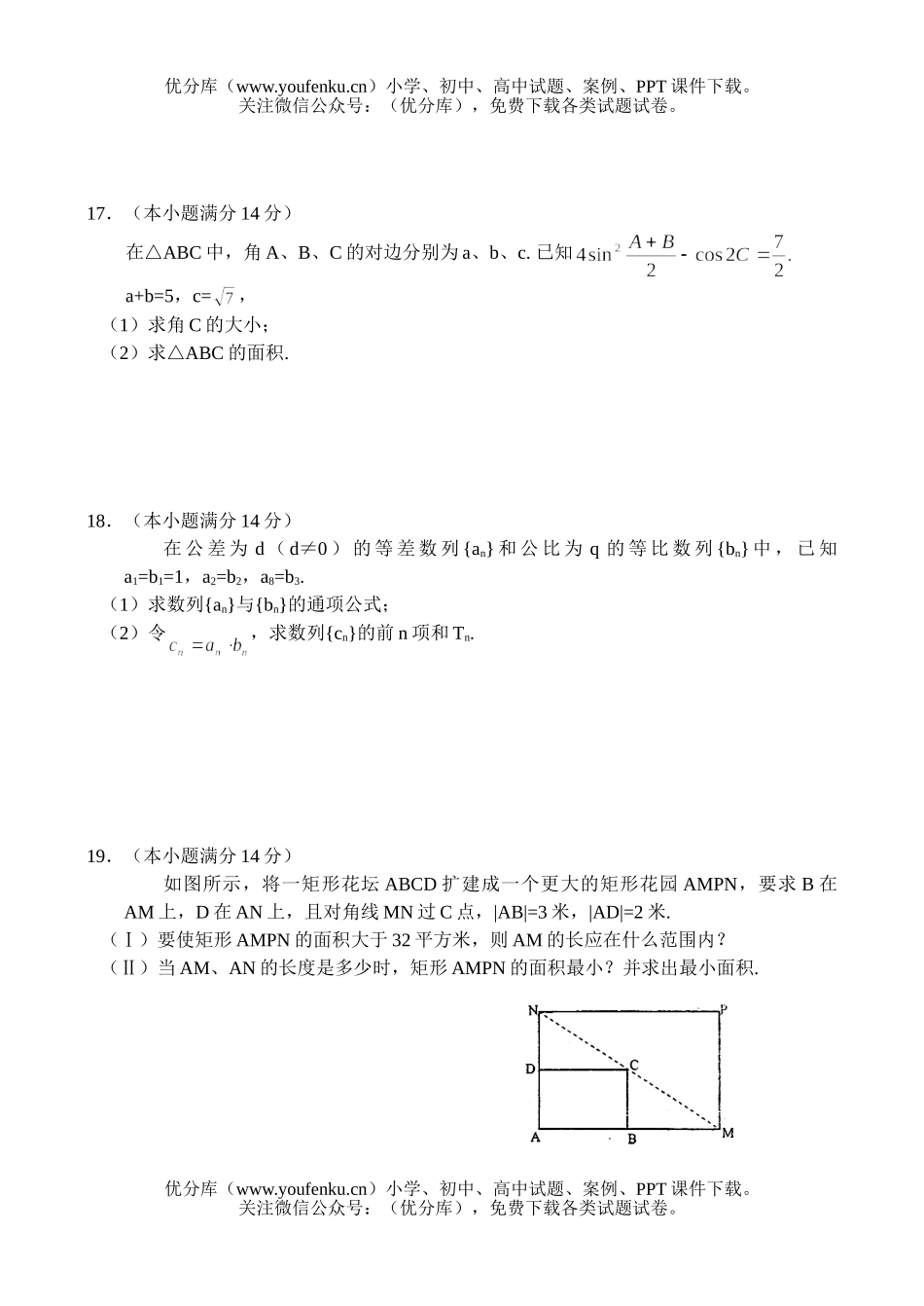 高中三年级数学文科综合测试卷_第3页