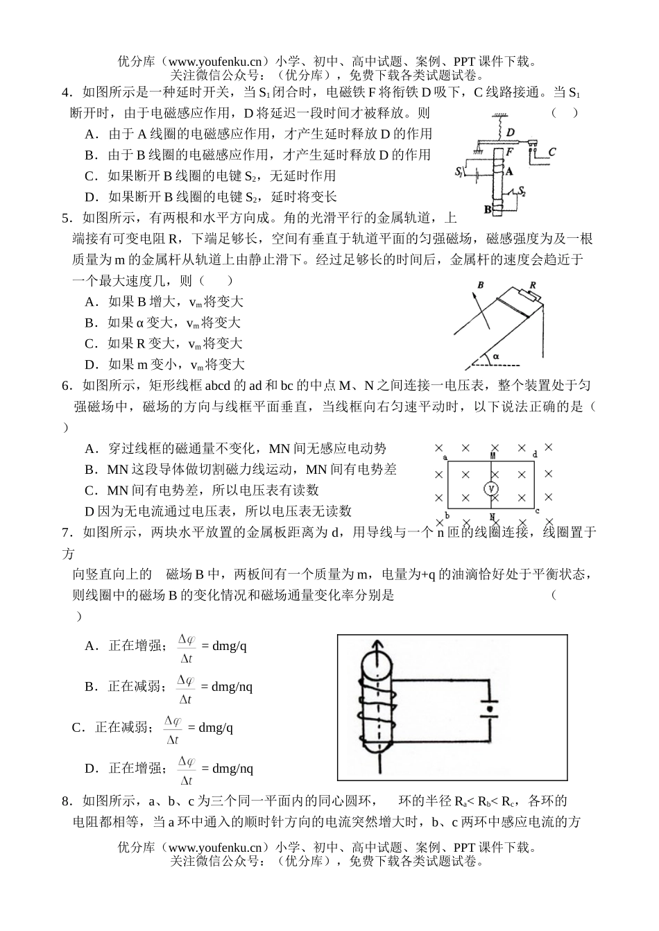 高中三年级物理测：磁场、电磁感应试卷_第2页
