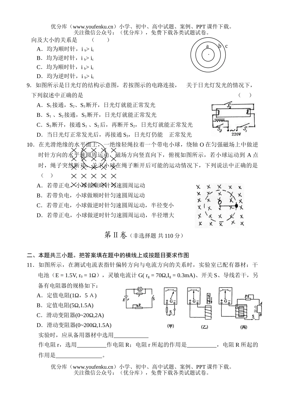高中三年级物理测：磁场、电磁感应试卷_第3页