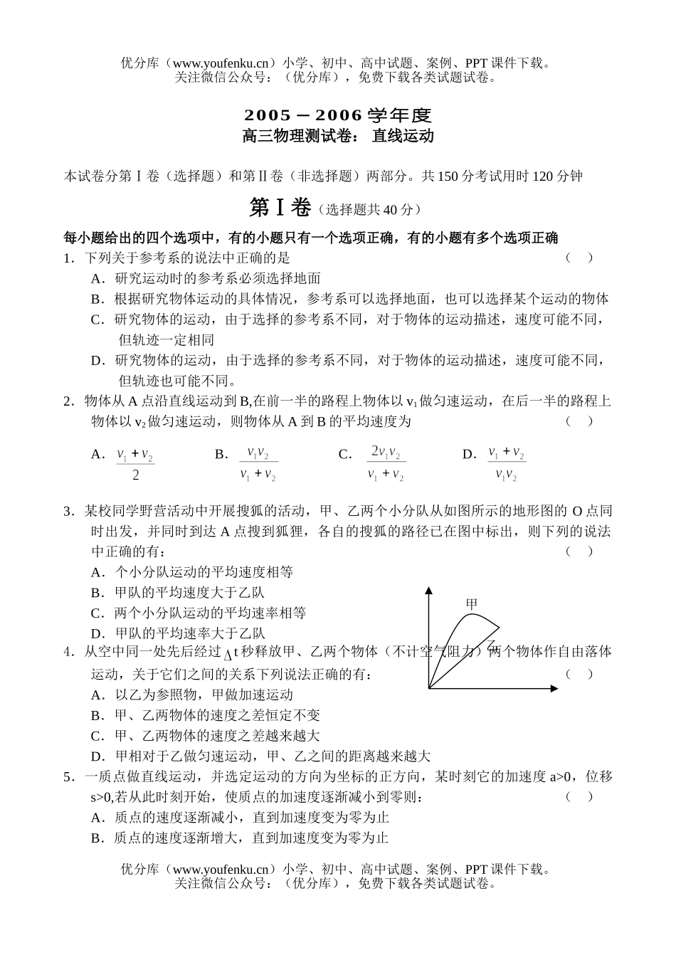 高中三年级物理测： 直线运动试卷_第1页