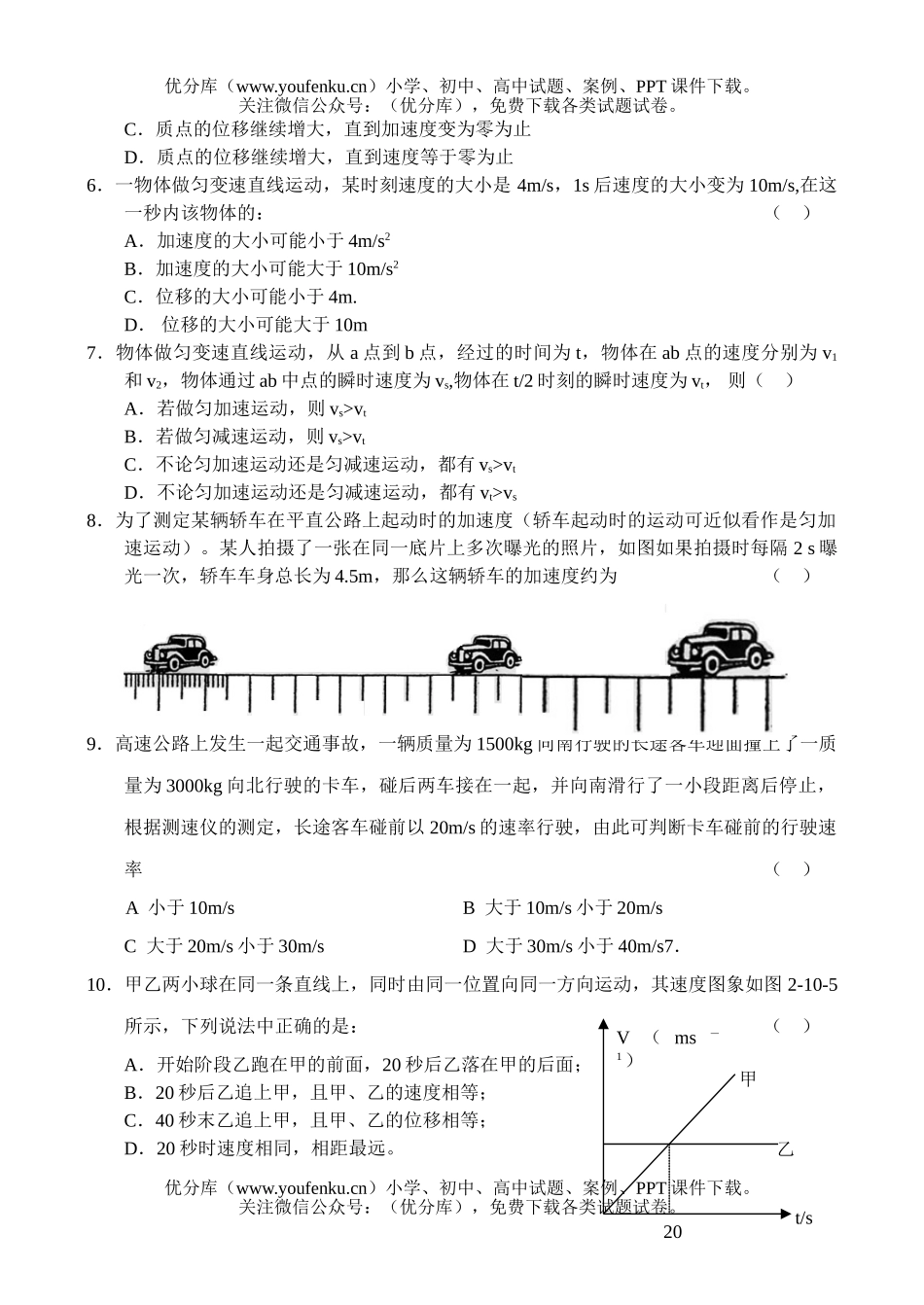 高中三年级物理测： 直线运动试卷_第2页