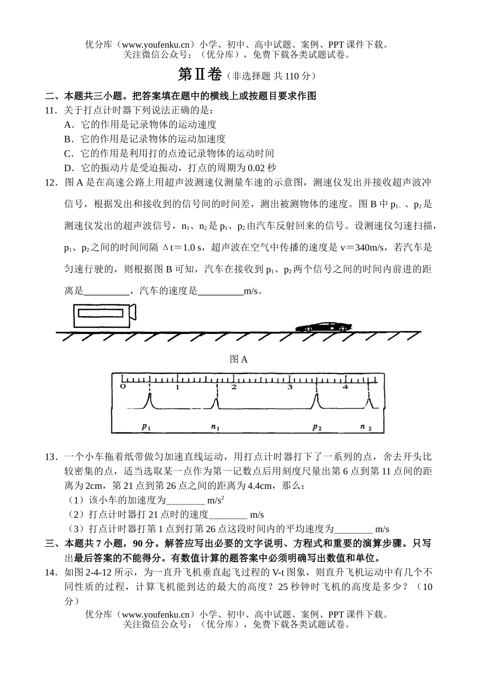高中三年级物理测： 直线运动试卷_第3页