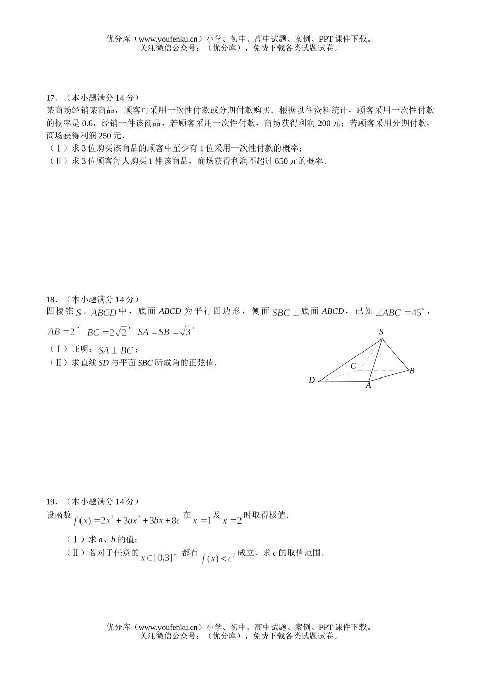 高中三年级数学文科第二次模拟考试卷_第3页