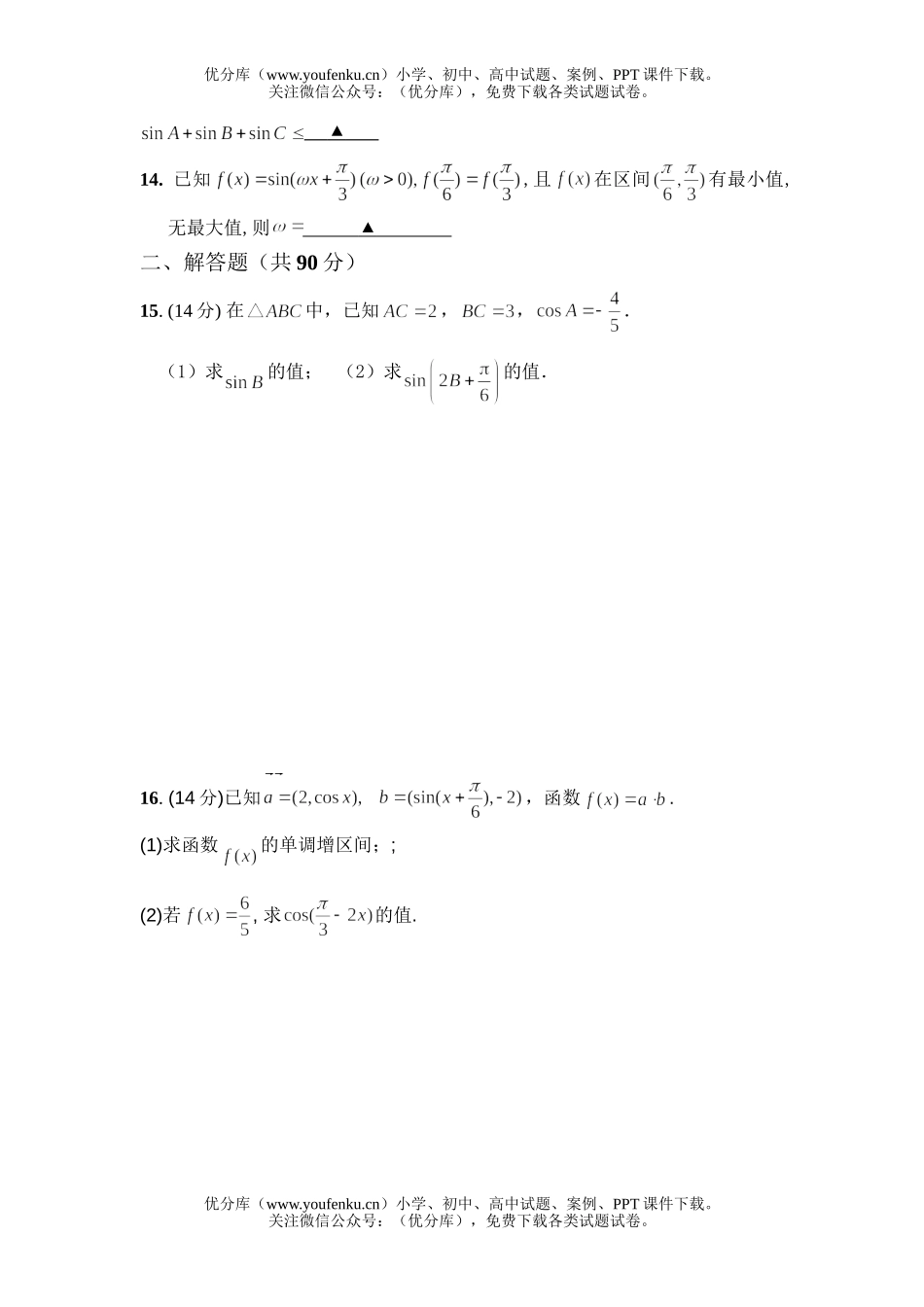 高中三年级数学(文科)第二次双周练试卷_第2页