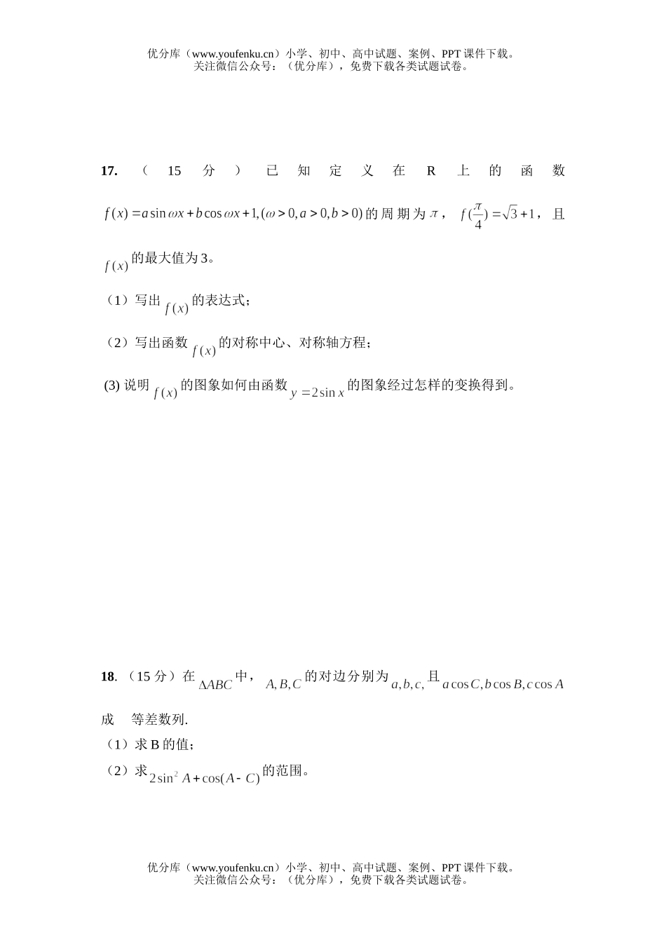高中三年级数学(文科)第二次双周练试卷_第3页