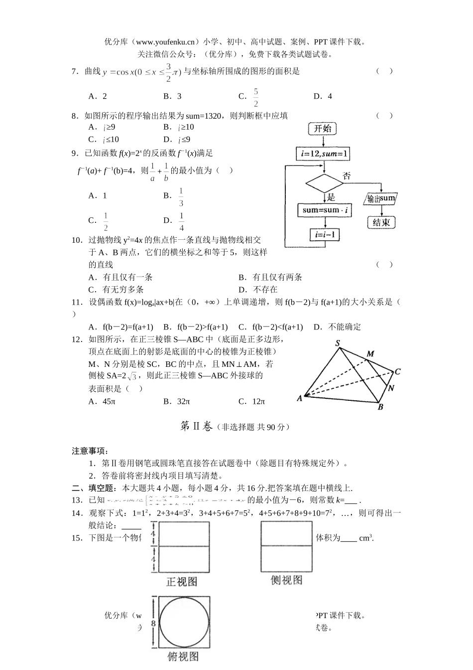 高中三年级数学四校联考模拟最新试卷_第2页