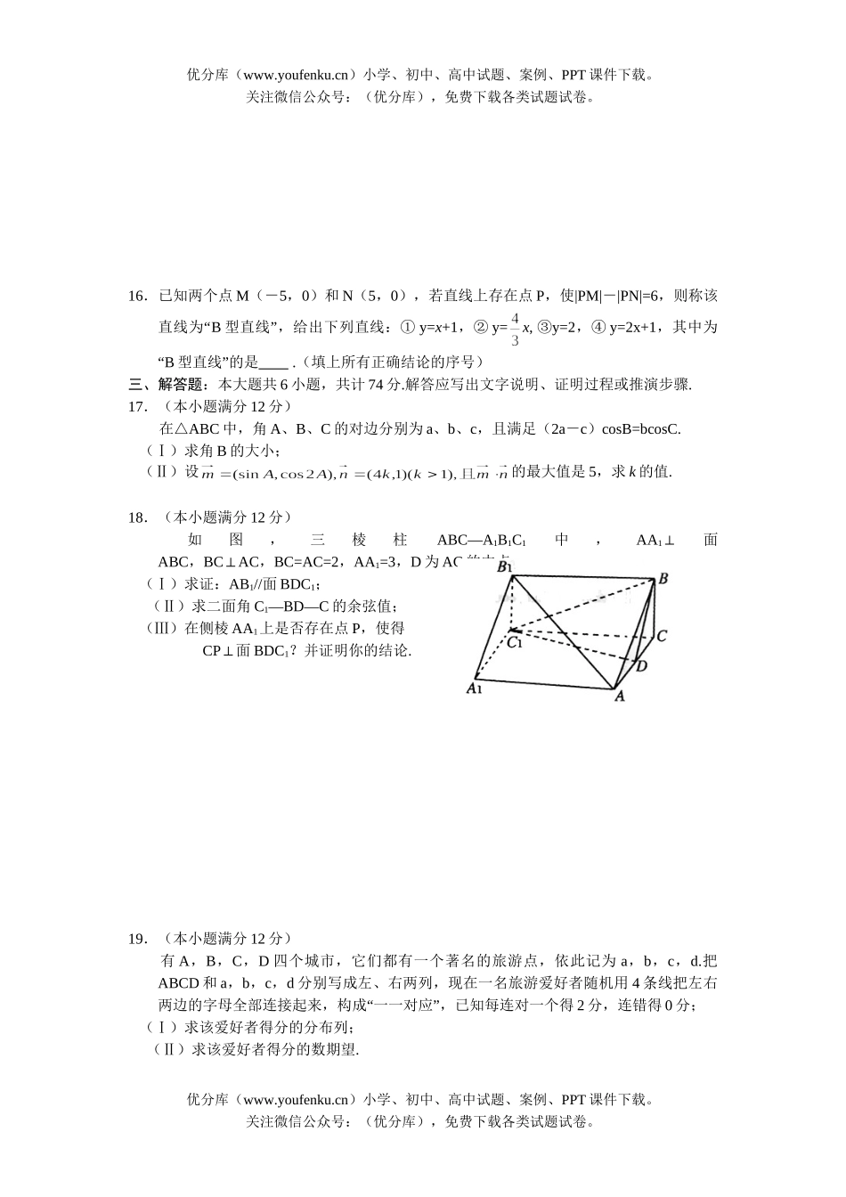 高中三年级数学四校联考模拟最新试卷_第3页