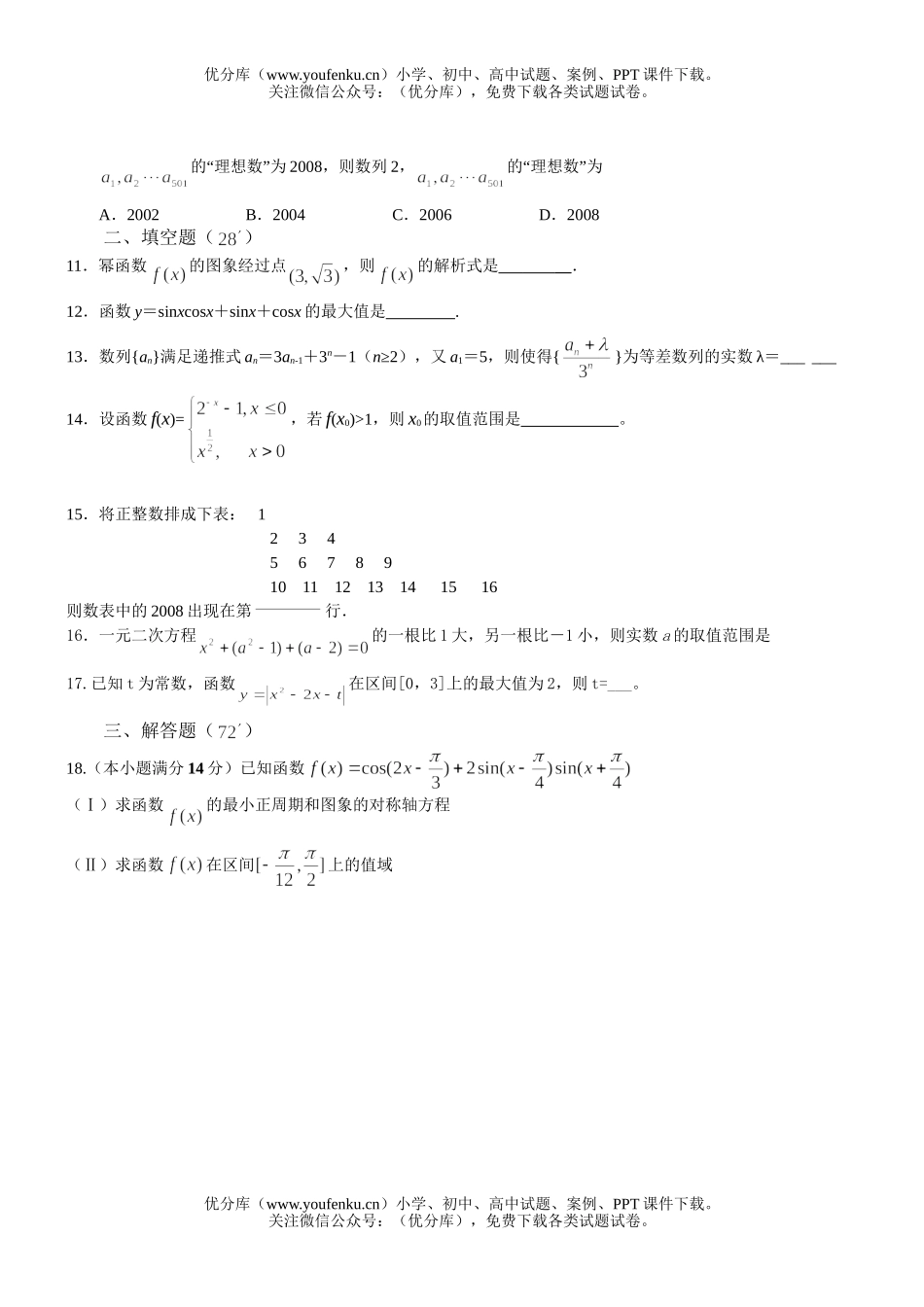 高中三年级数学09届暑期测试卷_第2页