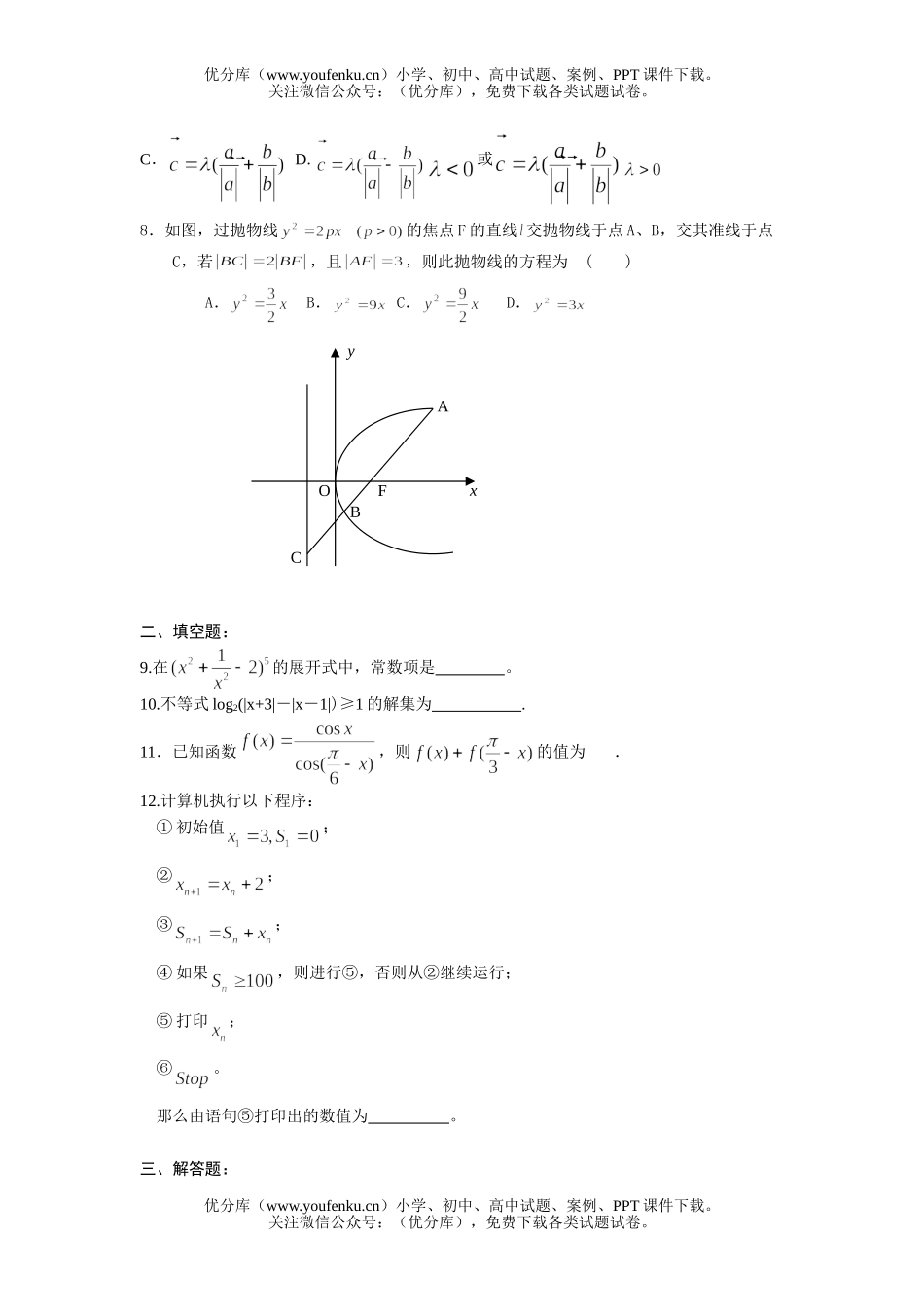高中三年级数学高模拟练习二试卷_第2页