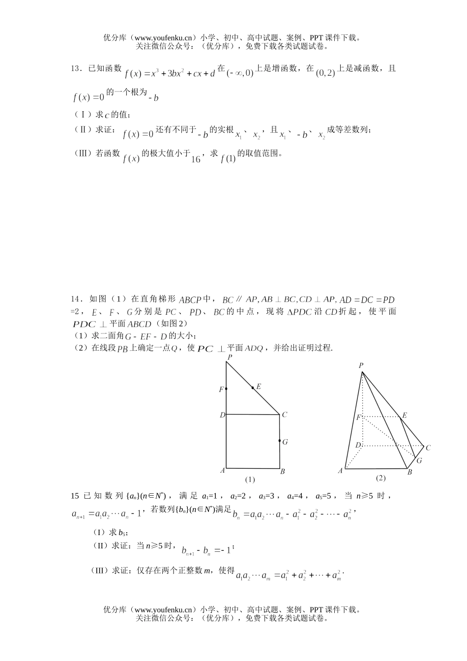 高中三年级数学高模拟练习二试卷_第3页